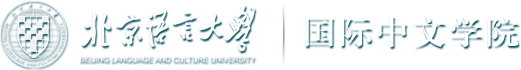 国际中文学院