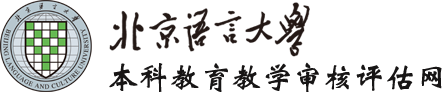 米兰电竞体育本科教学工作审核评估网